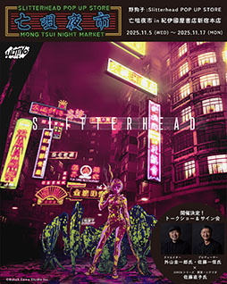 ꡼ No.001Υͥ / : Slitterheadפȯ1ǯǰPOP UP STORE115굪ԢŹ Ź˴ָꥪץ