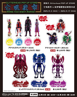 ꡼ No.003Υͥ / : Slitterheadפȯ1ǯǰPOP UP STORE115굪ԢŹ Ź˴ָꥪץ