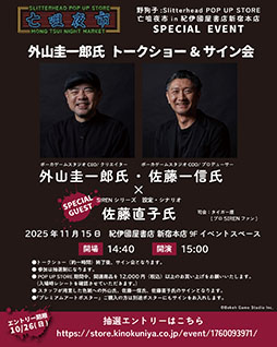 ꡼ No.006Υͥ / : Slitterheadפȯ1ǯǰPOP UP STORE115굪ԢŹ Ź˴ָꥪץ