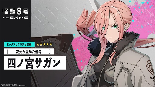 画像ギャラリー No.003のサムネイル画像 / 「怪獣8号 THE GAME」,ゲームオリジナルキャラクター「四ノ宮サガン」(CV:鬼頭明里)とメインストーリー3章を実装