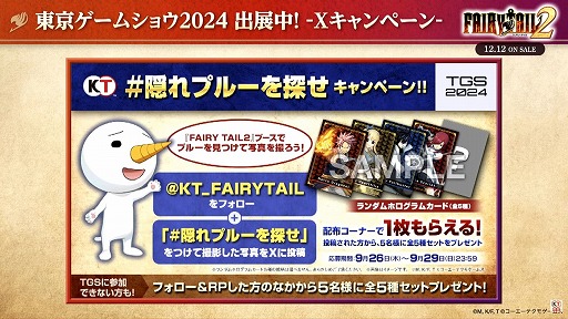 FAIRY TAIL2TGSȤΥݡȤϤ֥Х쥹ԡפΥ٥ȥϿǿȥ쥤顼ˡTGS2024