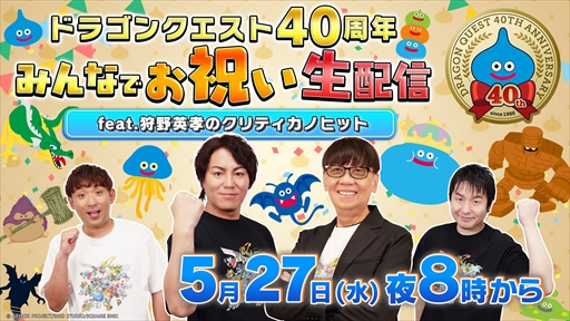 画像ギャラリー No.003のサムネイル画像 / 「ドラゴンクエストからのお知らせ」が5月27日22：00にプレミア公開。およそ10分間の番組でドラゴンクエストの新情報が公開