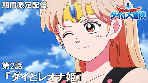 画像ギャラリー No.002のサムネイル画像 / TVアニメ「ドラゴンクエスト ダイの大冒険」,全100話をYouTubeで期間限定配信。第1話は7月24日20:00にプレミア公開