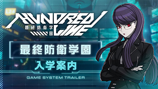 画像ギャラリー No.005のサムネイル画像 / 「HUNDRED LINE -最終防衛学園-」,Switch版のプレオーダー&体験版の配信を開始。4月13日に「プレミアム試遊会&完成発表会」の実施も決定