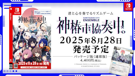 画像ギャラリー No.007のサムネイル画像 / 「神椿市協奏中。」,累計販売本数が10万本を突破。最新トレイラーを公開し,6月12日から過去最大の割引率となるセールも開催