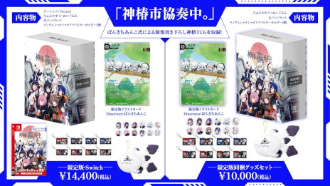 画像ギャラリー No.008のサムネイル画像 / 「神椿市協奏中。」,累計販売本数が10万本を突破。最新トレイラーを公開し,6月12日から過去最大の割引率となるセールも開催