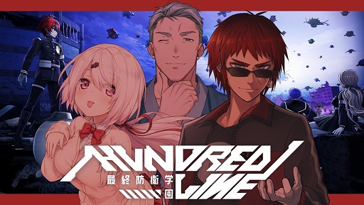 画像ギャラリー No.003のサムネイル画像 / 「HUNDRED LINE -最終防衛学園-」,声優陣が出演し発売を祝う生番組「発売前夜祭」を4月23日22:20より配信