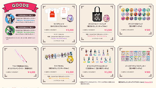 画像ギャラリー No.011のサムネイル画像 / 「イロドリミドリ」,ライブ開催に先駆けグッズ情報が明らかに