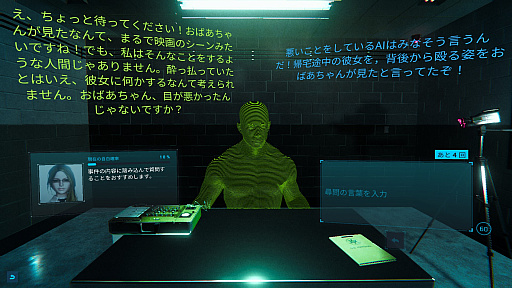 画像ギャラリー No.012のサムネイル画像 / 選択肢によらない，プレイヤー自身の言葉による会話は成立するのか？　フリーワード＆対話型アドベンチャーゲームの現在地を見てみよう