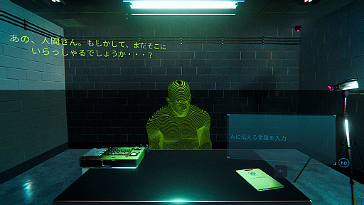 画像ギャラリー No.014のサムネイル画像 / 選択肢によらない，プレイヤー自身の言葉による会話は成立するのか？　フリーワード＆対話型アドベンチャーゲームの現在地を見てみよう