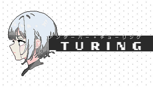 画像ギャラリー No.019のサムネイル画像 / 選択肢によらない，プレイヤー自身の言葉による会話は成立するのか？　フリーワード＆対話型アドベンチャーゲームの現在地を見てみよう