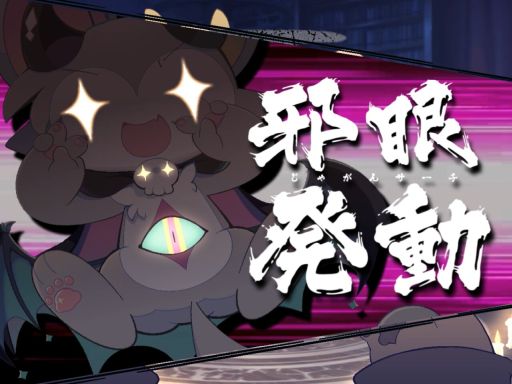 画像ギャラリー No.003のサムネイル画像 / ちょっと生意気な悪魔と一緒に魔力を集めよう。ケモ召喚系ADV「でびるコネクショん」,Steamストアページを公開