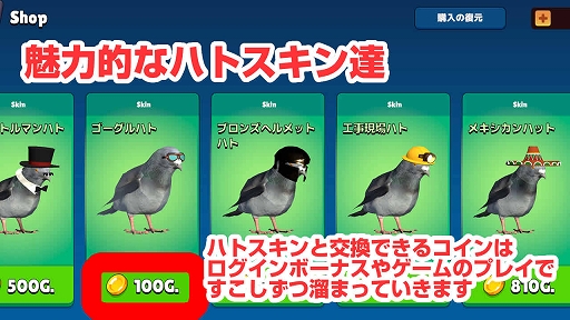 画像ギャラリー No.004のサムネイル画像 / 20羽のハトが豆で撃ち合うバトロワゲーム「ハトルロワイアル」,iOS版を本日配信開始。戦いに勝利して,さまざまなハトスキンを手に入れよう