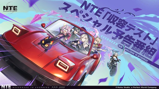 画像ギャラリー No.001のサムネイル画像 / 「NTE: Neverness to Everness」,2つの新エリアや降雪モード,男性主人公などを紹介。「NTE収容テスト」の応募は6月24日12:00まで