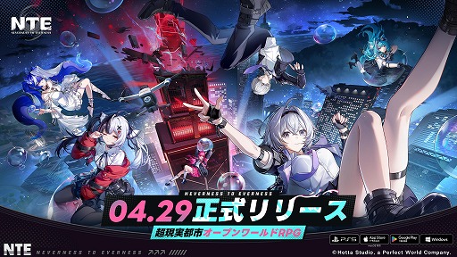 画像ギャラリー No.001のサムネイル画像 / 新作オープンワールドRPG「NTE: Neverness to Everness」，Webイベント「ヘテロシティ定住ガイド」を開始。PS5版の予約受付もスタート