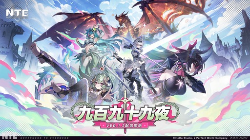 画像ギャラリー No.001のサムネイル画像 / 「NTE」Ver.1.2「九百九十九夜」配信開始。新Sランクキャラ「真紅」と常設コンテンツ「ウォーレン大陸」が登場，SteamやEpic Games Storeにも対応【PR】