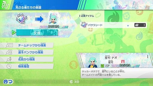 画像ギャラリー No.006のサムネイル画像 / 「イナズマイレブン 英雄たちのヴィクトリーロード」,無料大型DLC第2弾を配信。「アレスの天秤」ルートや新システム「オーバーライド」を実装