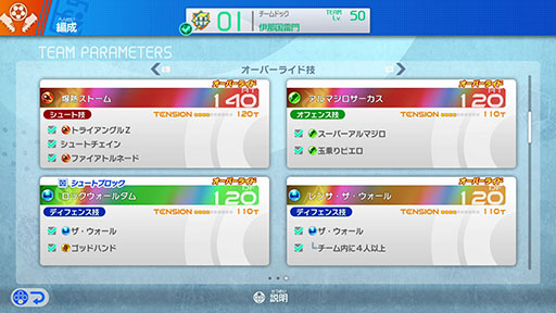 画像ギャラリー No.007のサムネイル画像 / 「イナズマイレブン 英雄たちのヴィクトリーロード」,無料大型DLC第2弾を配信。「アレスの天秤」ルートや新システム「オーバーライド」を実装