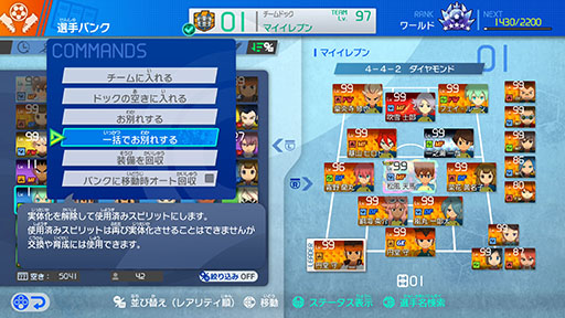 画像ギャラリー No.010のサムネイル画像 / 「イナズマイレブン 英雄たちのヴィクトリーロード」,無料大型DLC第2弾を配信。「アレスの天秤」ルートや新システム「オーバーライド」を実装