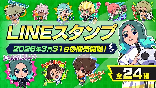 画像ギャラリー No.011のサムネイル画像 / 「イナズマイレブン 英雄たちのヴィクトリーロード」,無料大型アップデート第4弾「キズナビッグウェイブDLC」を配信。「オリオンの刻印」ルート後編を実装