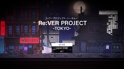 ꡼ No.002Υͥ / ǥ˥᡼ΥХХADVRe:VER PROJECT -TOKYO-פBCN Game Fest˽ŸƻҲǤͺȤˤĤƥץǥ塼ʹ