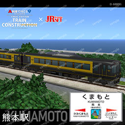 画像ギャラリー No.004のサムネイル画像 / アートディンク×JR九州のコラボコンテストを開催。“JR九州らしい列車”をテーマとした作品を3月2日まで募集中