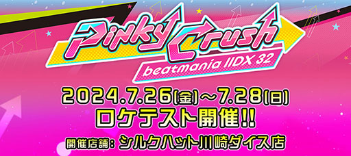 ڥbeatmania IIDX 32 Pinky CrushסƥȤ72628˥륯ϥåŹǳ