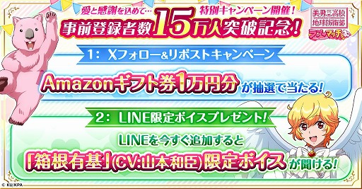画像ギャラリー No.001のサムネイル画像 / 「美男高校地球防衛部ラブマッチョ」,事前登録者数15万人を突破