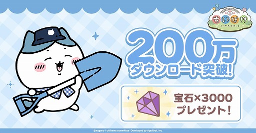 画像ギャラリー No.001のサムネイル画像 / 「ちいかわぽけっと」ダウンロード数が200万を突破。関連店舗で「ちいぽけカード」のプレゼントキャンペーンを実施