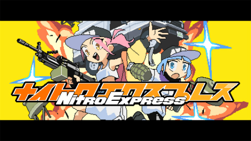 ꡼ No.001Υͥ / Υץ쥤ݡ2D󥢥Nitro Expressפϡ̩ʥɥåȳäνƴ亮ƥǡˤʽٴӤγ