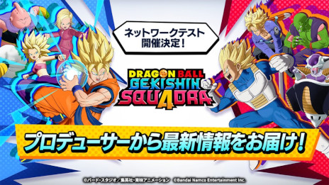 画像ギャラリー No.003のサムネイル画像 / 「ドラゴンボール」新作MOBA,正式タイトルは「ドラゴンボール ゲキシン スクアドラ」に決定。ネットワークテストを6月12日から開催
