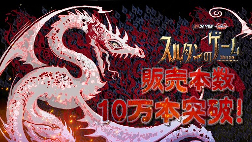 画像ギャラリー No.008のサムネイル画像 / 「スルタンのゲーム」,販売本数10万本を突破。イベントのスキップ機能やSteam Deckへの最適化,後日談コンテンツなどを追加予定