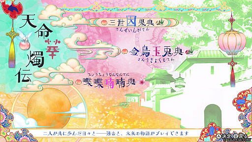 画像ギャラリー No.006のサムネイル画像 / ［プレイレポ］彼との過去・現在・未来を見守るファンディスク「マツリカの炯-kEi- 天命華燭伝」。新キャラ玉彗との恋と，フェイが選ぶ未来の外伝