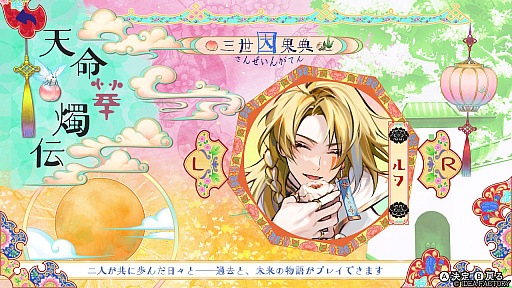 画像ギャラリー No.007のサムネイル画像 / ［プレイレポ］彼との過去・現在・未来を見守るファンディスク「マツリカの炯-kEi- 天命華燭伝」。新キャラ玉彗との恋と，フェイが選ぶ未来の外伝