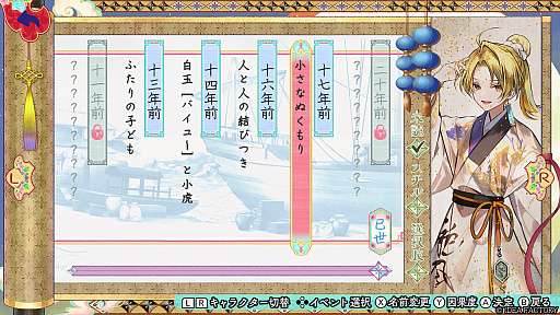 画像ギャラリー No.008のサムネイル画像 / ［プレイレポ］彼との過去・現在・未来を見守るファンディスク「マツリカの炯-kEi- 天命華燭伝」。新キャラ玉彗との恋と，フェイが選ぶ未来の外伝