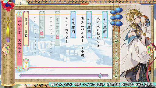 画像ギャラリー No.009のサムネイル画像 / ［プレイレポ］彼との過去・現在・未来を見守るファンディスク「マツリカの炯-kEi- 天命華燭伝」。新キャラ玉彗との恋と，フェイが選ぶ未来の外伝