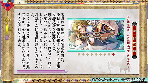 画像ギャラリー No.012のサムネイル画像 / ［プレイレポ］彼との過去・現在・未来を見守るファンディスク「マツリカの炯-kEi- 天命華燭伝」。新キャラ玉彗との恋と，フェイが選ぶ未来の外伝