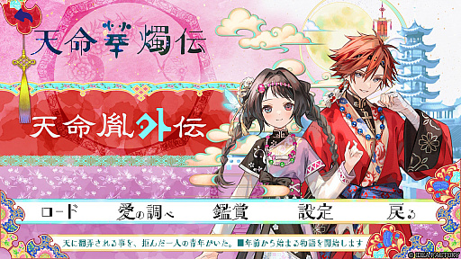 画像ギャラリー No.026のサムネイル画像 / ［プレイレポ］彼との過去・現在・未来を見守るファンディスク「マツリカの炯-kEi- 天命華燭伝」。新キャラ玉彗との恋と，フェイが選ぶ未来の外伝