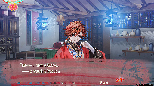 画像ギャラリー No.030のサムネイル画像 / ［プレイレポ］彼との過去・現在・未来を見守るファンディスク「マツリカの炯-kEi- 天命華燭伝」。新キャラ玉彗との恋と，フェイが選ぶ未来の外伝