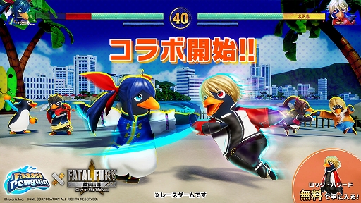 画像ギャラリー No.001のサムネイル画像 / 「Faaast Penguin」×「餓狼伝説 City of the Wolves」コラボの詳細を発表。ロック・ハワードのスキンは,チャレンジクリアで手に入る