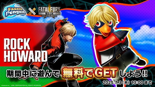 画像ギャラリー No.002のサムネイル画像 / 「Faaast Penguin」×「餓狼伝説 City of the Wolves」コラボの詳細を発表。ロック・ハワードのスキンは,チャレンジクリアで手に入る