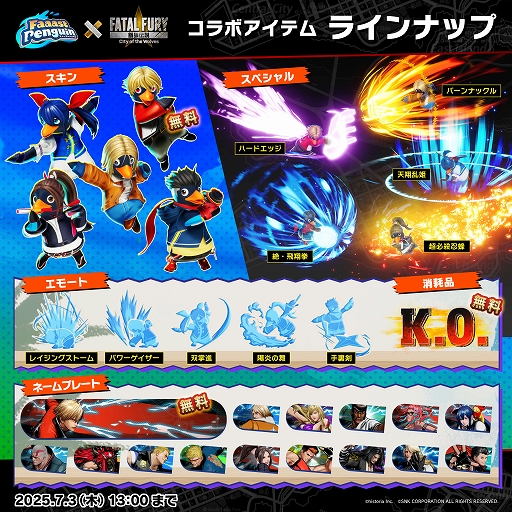 画像ギャラリー No.003のサムネイル画像 / 「Faaast Penguin」×「餓狼伝説 City of the Wolves」コラボの詳細を発表。ロック・ハワードのスキンは,チャレンジクリアで手に入る