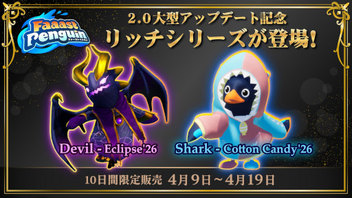 画像ギャラリー No.018のサムネイル画像 / 「Faaast Penguin」,最大4人協力の新モード「ペンギン・クライマーズ」を実装。新ワールド「イタリアクランチ Night Carnival」も追加