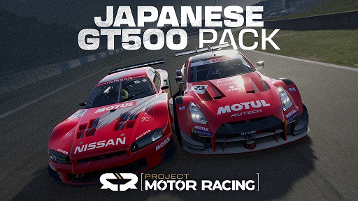 画像ギャラリー No.001のサムネイル画像 / 「Project Motor Racing」，SUPER GT（GT500 EVO）と2003年JGTC（GT500）から9台のマシンを追加するDLC「Japanese GT500 Pack」が配信開始
