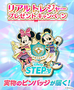 画像ギャラリー No.002のサムネイル画像 / ディズニーの位置情報ゲーム「Disney STEP」,本日正式サービスを開始。ミッキー&フレンズの仲間たちと宝探しを楽しもう