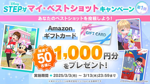 画像ギャラリー No.003のサムネイル画像 / ディズニーの位置情報ゲーム「Disney STEP」,本日正式サービスを開始。ミッキー&フレンズの仲間たちと宝探しを楽しもう