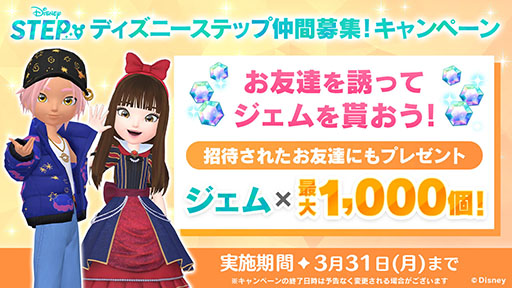 画像ギャラリー No.004のサムネイル画像 / ディズニーの位置情報ゲーム「Disney STEP」,本日正式サービスを開始。ミッキー&フレンズの仲間たちと宝探しを楽しもう