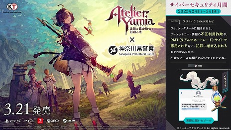 画像ギャラリー No.002のサムネイル画像 / 「ユミアのアトリエ」と「神奈川県警察」がタイアップ中。フィッシング被害防止をテーマにしたデジタル掲示物が神奈川県内各所に登場