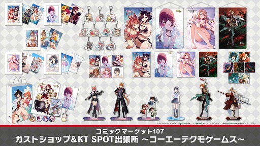 画像ギャラリー No.001のサムネイル画像 / 「ユミアのアトリエ」ほか,さまざまな人気作の新作グッズが販売される。「ガストショップ&KT SPOT出張」,コミケ出展情報を公開