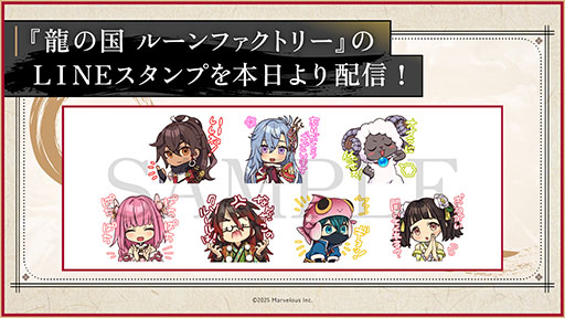 画像ギャラリー No.003のサムネイル画像 / 「龍の国 ルーンファクトリー」,全世界累計出荷本数が50万本を突破。本日よりLINEスタンプも配信に